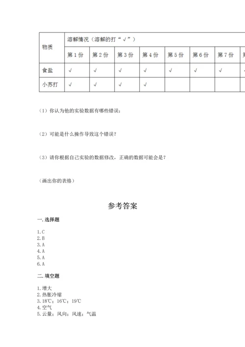 教科版三年级上册科学期末测试卷（易错题）.docx