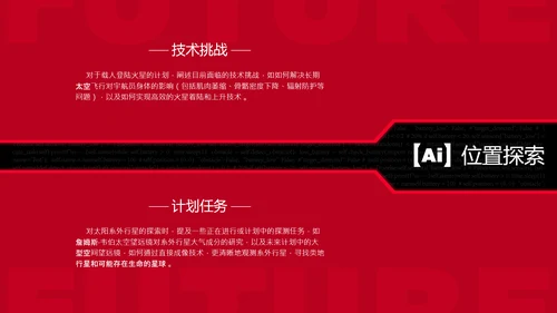 黑红潮流风人工智能介绍PPT模板