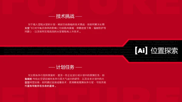 黑红潮流风人工智能介绍PPT模板