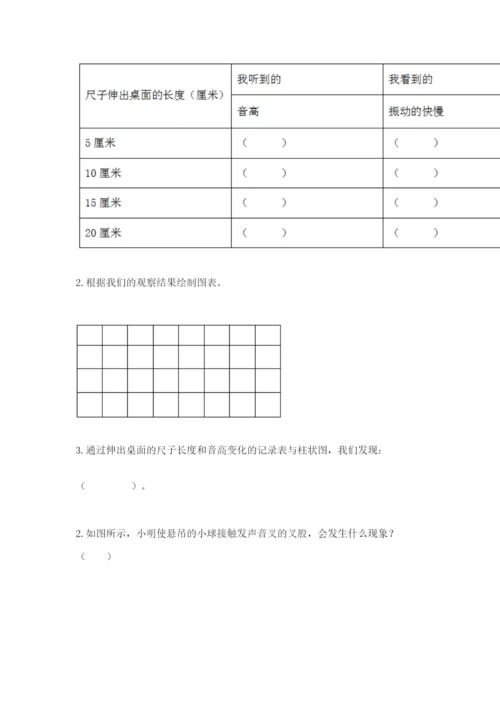 教科版科学四年级上册第一单元声音测试卷带答案（考试直接用）.docx