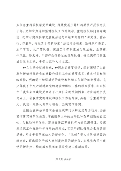 以创新精神推进党建工作.docx