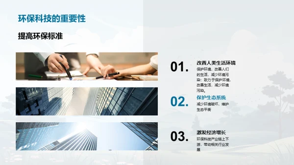 绿色科技：环保的新动力