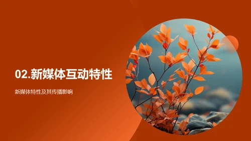 秋分文化的新媒体传播