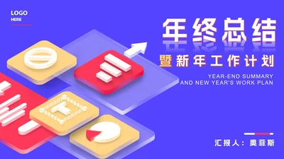 蓝色微立体科技年终总结计划PPT模板