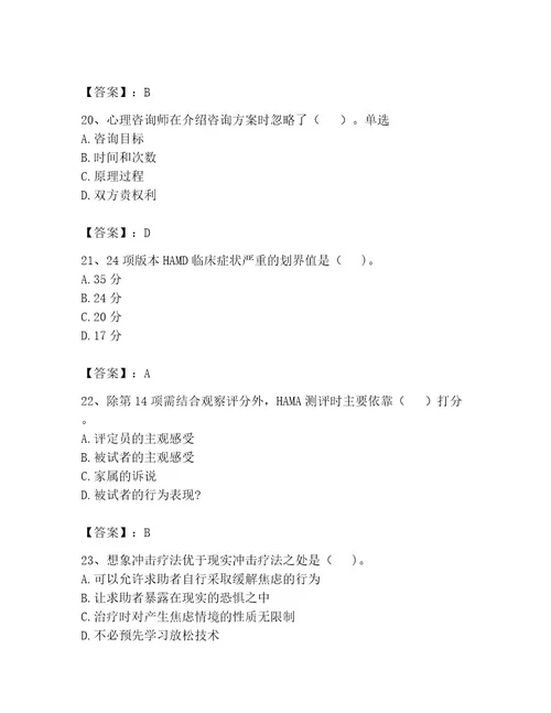 心理咨询师之心理咨询师二级技能考试及参考答案（综合题）