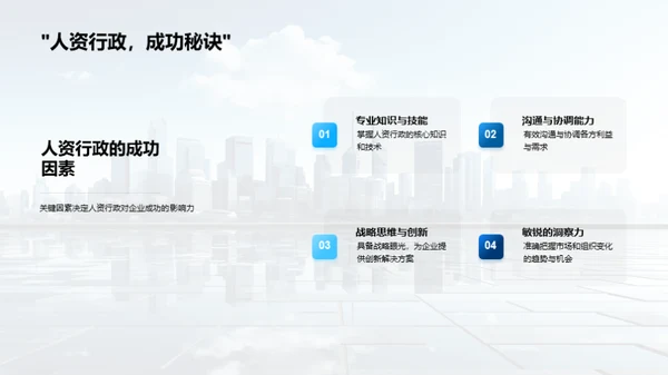 人资行政与决策优化