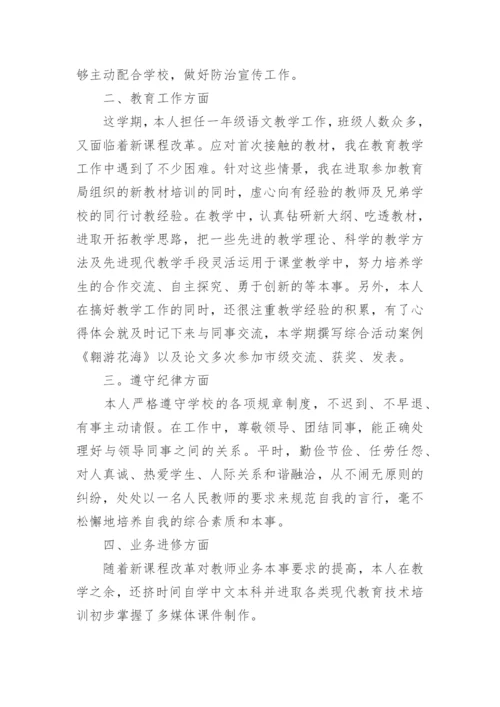 大学教师个人工作总结范文_大学教师总结5篇汇集.docx