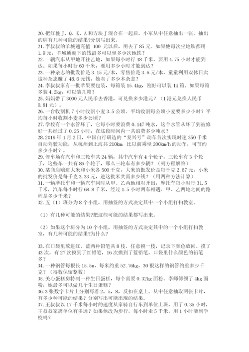 小学五年级数学应用题大全及参考答案【黄金题型】.docx