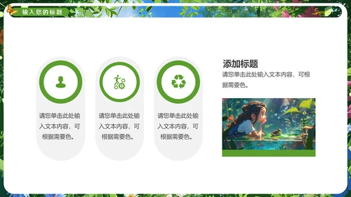 春暖花烂漫，春暖花开通用PPT模板