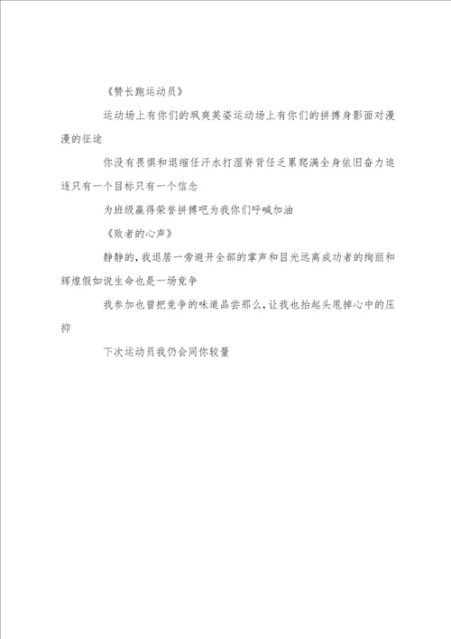 中学生运动会加油稿200字集锦中学生春季运动会加油稿