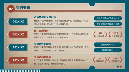 蓝红色复古风暑假旅游行程安排PPT模板
