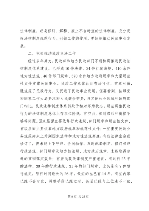 全面加强民政法治建设.docx