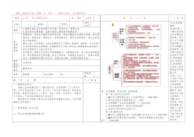 8.复习  第八课探问生命