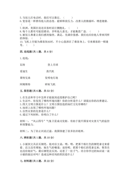 六年级下册道德与法治 期末测试卷【必刷】.docx