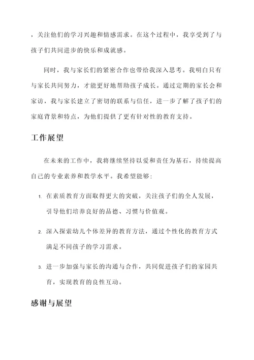 公办园老师工作汇报