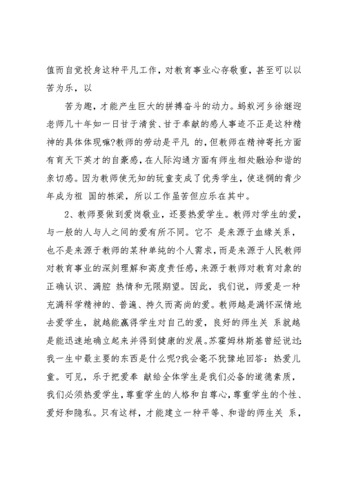学校师德师风自查报告(共8页)