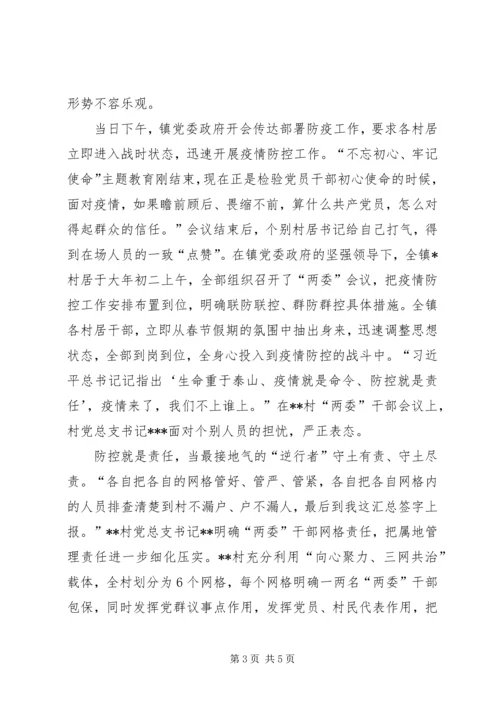 社区普通党员疫情防控先进事迹材料2篇-疫情防控先进个人事迹材料.docx