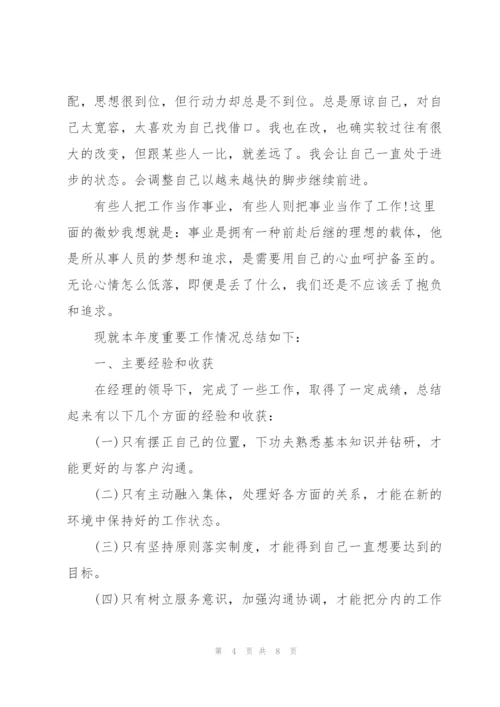 普通员工个人年度总结范文.docx