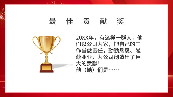 红色商务风集团年终颁奖演出庆典PPT模板