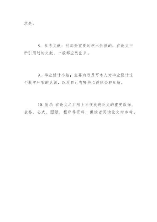 材料学论文格式.docx