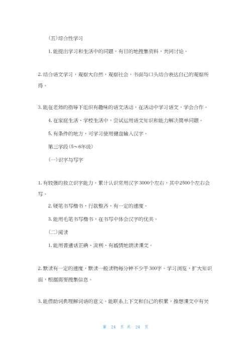 小学语文新课程标准最新版2022.docx