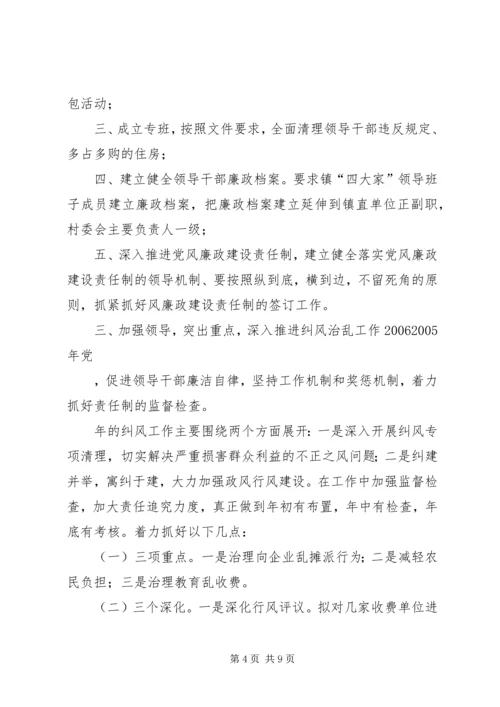 纪检监察工作计划5篇.docx