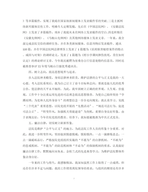 精编之法院个人总结范文.docx