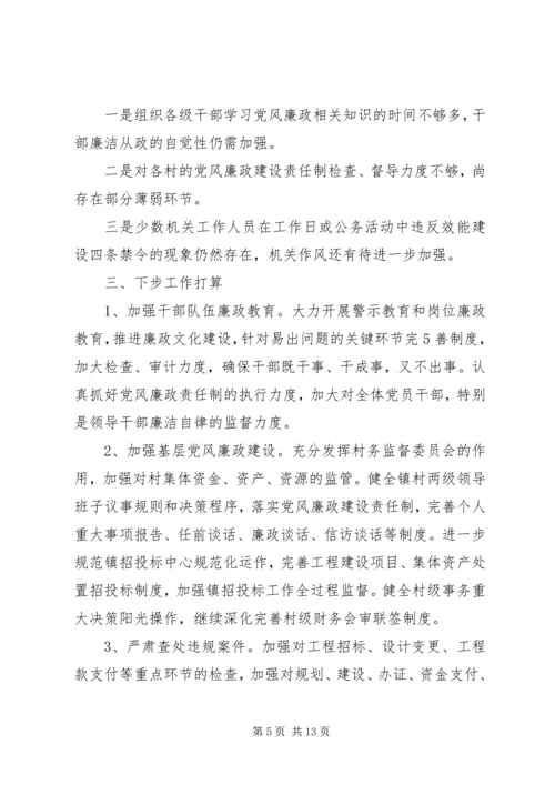 乡镇纪委总结报告.docx