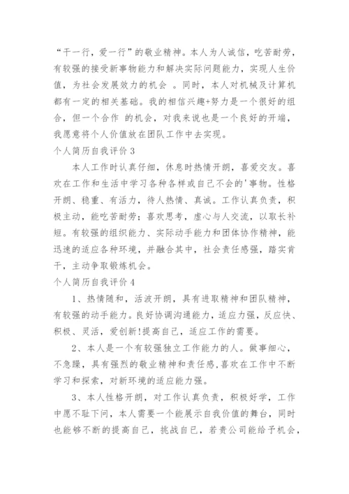 个人简历自我评价_3.docx