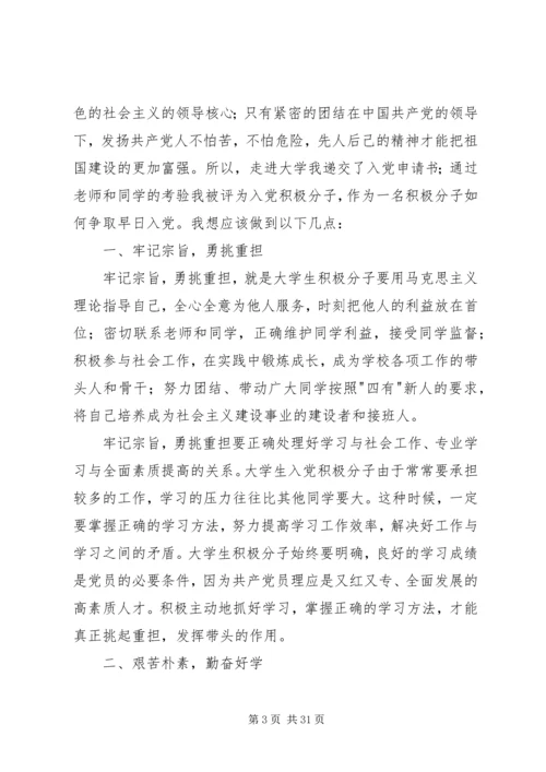 校党课学习体悟.docx
