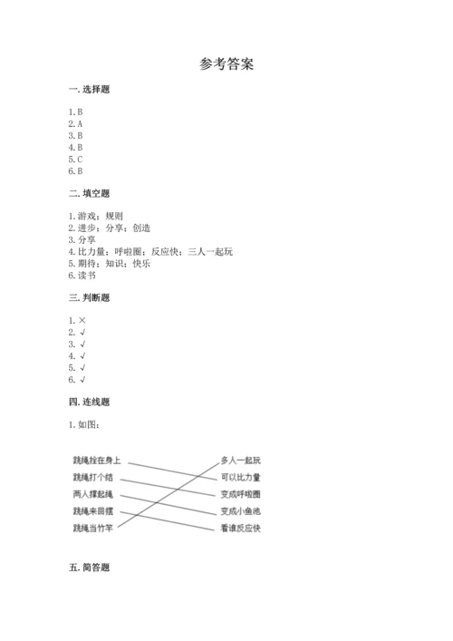 新部编版二年级下册道德与法治期中测试卷【培优b卷】.docx