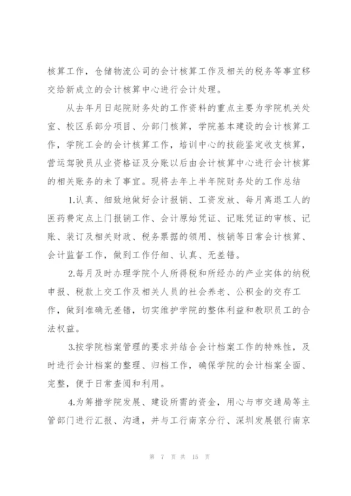 学校会计述职报告范文.docx