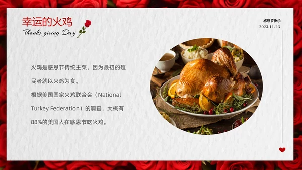 红色玫瑰温馨爱在感恩节感恩节介绍PPT