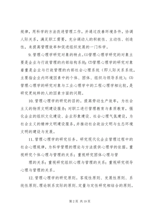 管理是组织中的管理者通过计划.docx