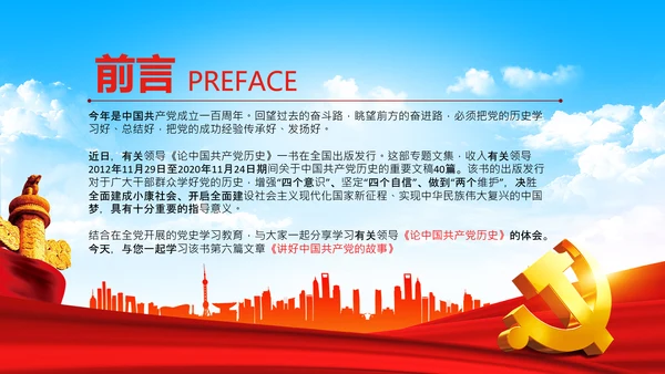 学习论中国共产党历史讲好红色故事党课PPT