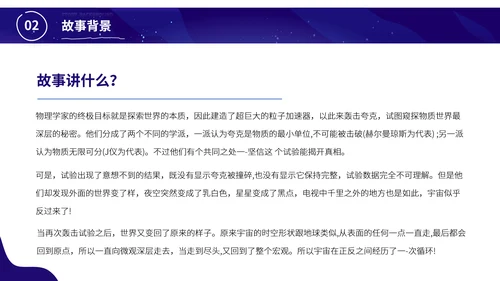 微观尽头科幻小说读书分享会PPT模板