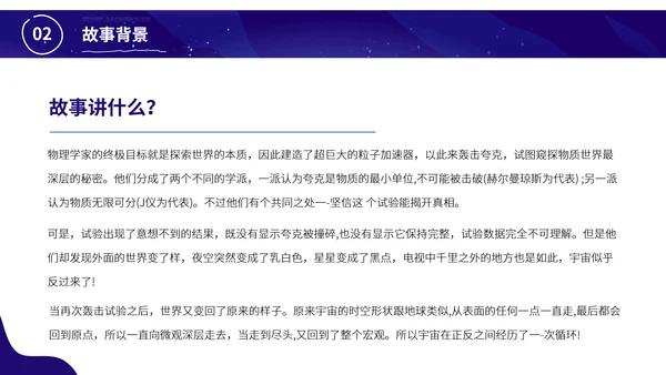 微观尽头科幻小说读书分享会PPT模板