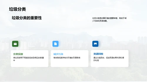 共创绿色家园