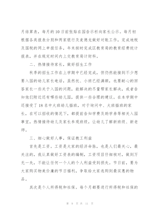 幼儿园财务年终工作总结1000字.docx