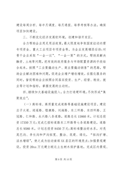 开发区管委会工作总结和工作计划.docx