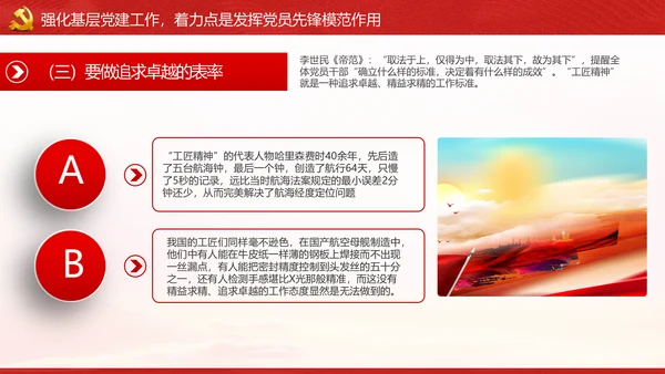 发挥先锋模范作用筑牢基层战斗堡垒党课