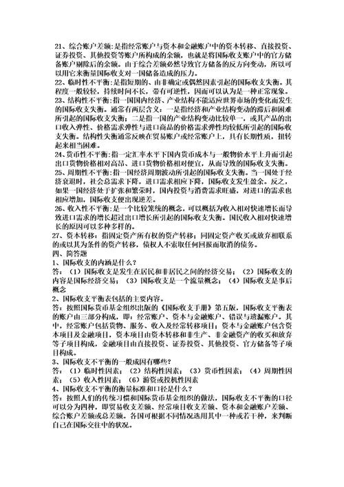 国际金融习题答案全