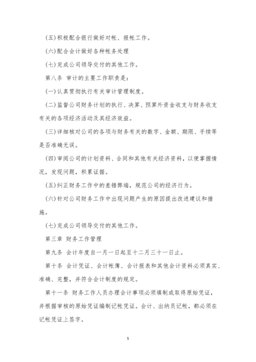合作社财务管理制度(优秀7篇).docx