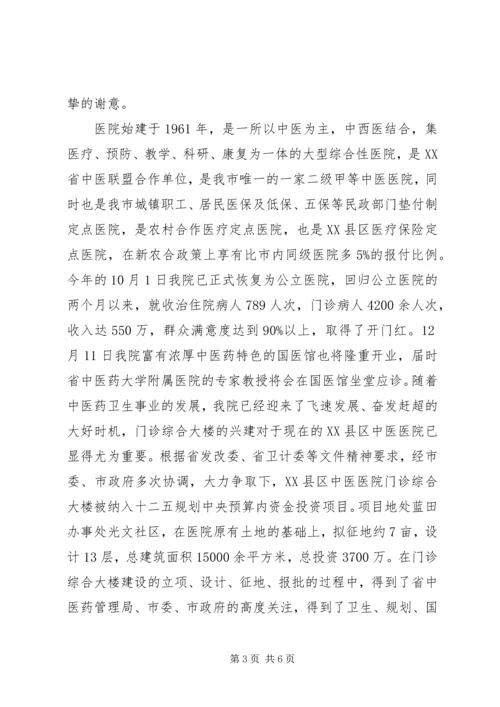 医院奠基仪式院长讲话.docx