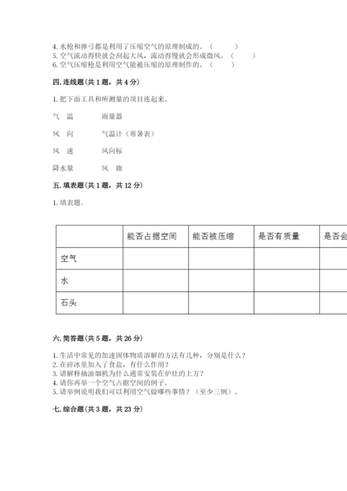 教科版小学三年级上册科学期末测试卷（重点）.docx