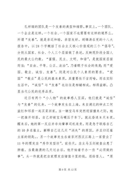 关于诚信和友善的演讲稿.docx