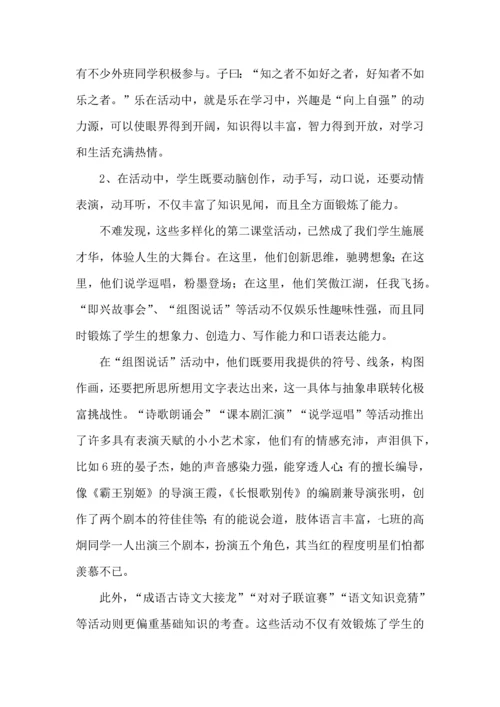 语文第二课堂活动的心得体会.docx