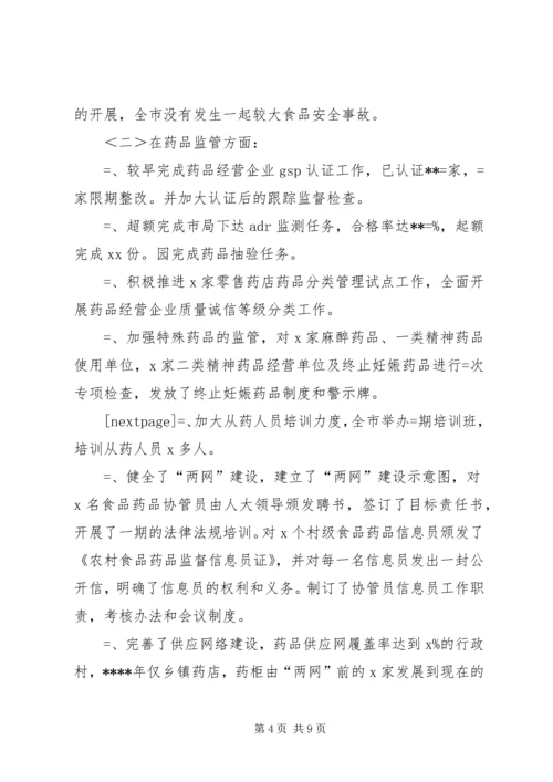 人社局长述职述廉报告.docx