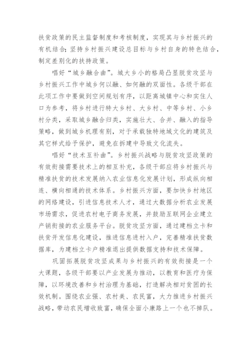 乡村振兴心得体会感悟.docx