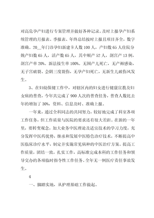 妇产科工作总结范文